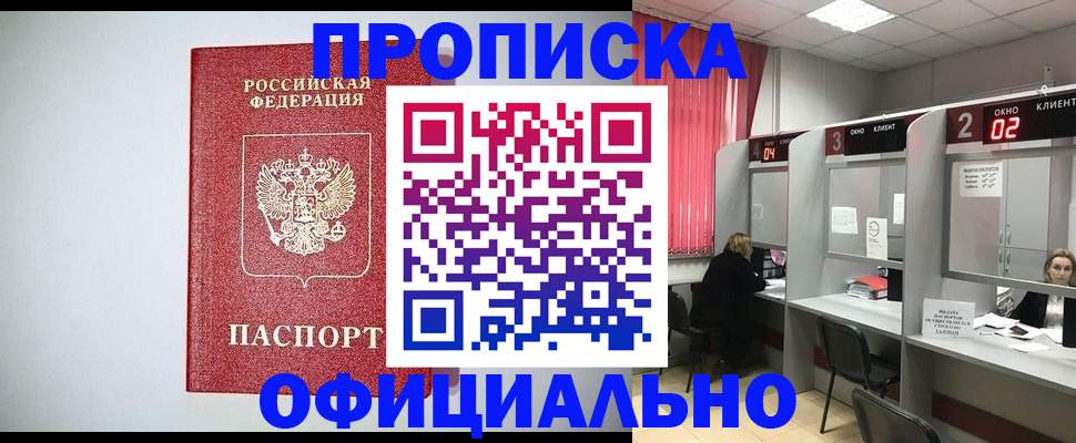 прописка 2025 в Нижнекамске
