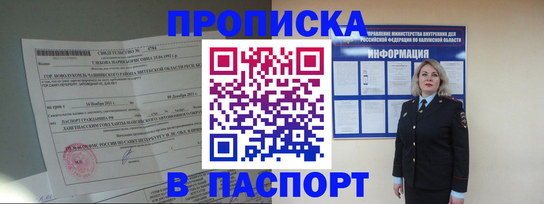 временная прописка в Нижнекамске